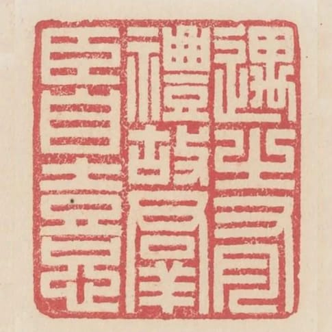 遇之有禮故群臣自喜