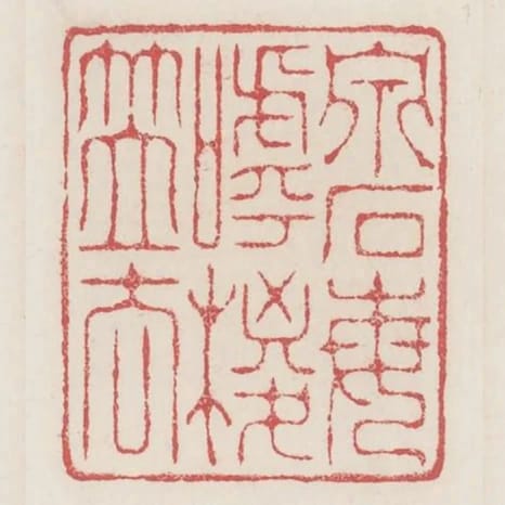 泉石每呼棕笠去
