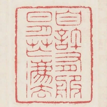 自許有服日月忙法