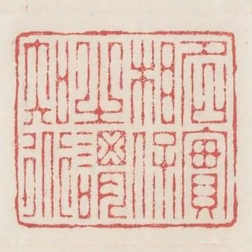 名實相保之謂知道