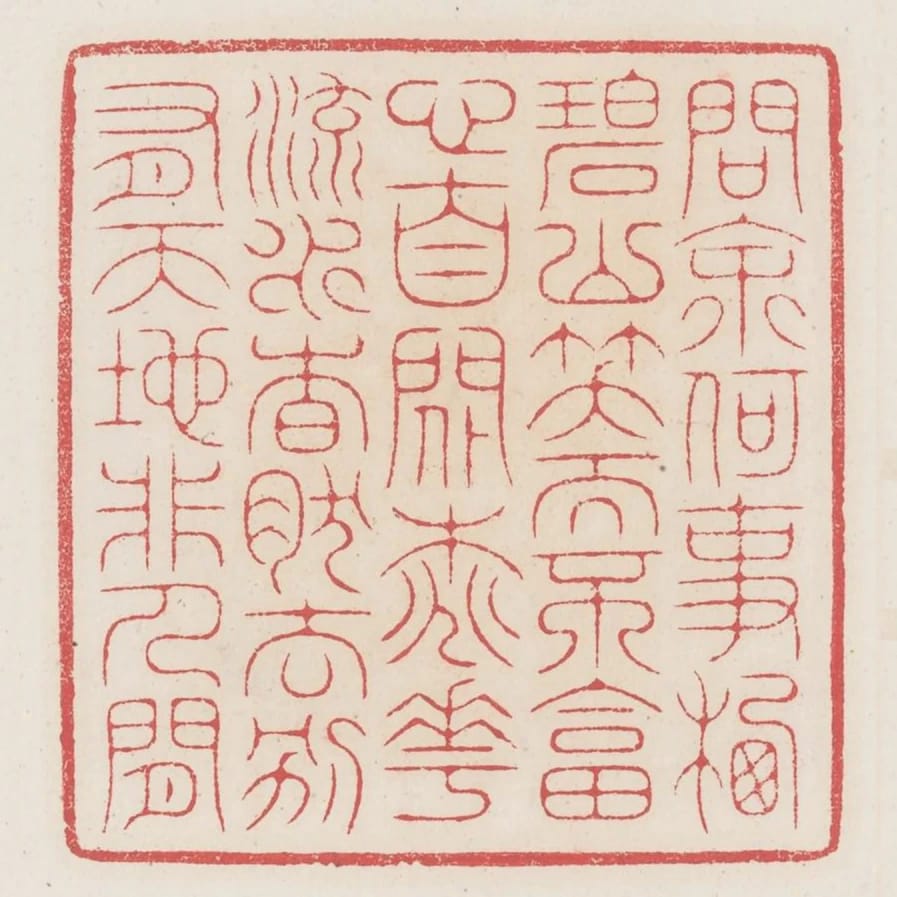 問餘何事棲碧山笑而不答心自閒桃花流水杳然去別有天地非人間