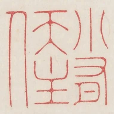 小有天主人