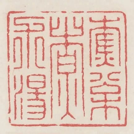 樵松煮術湯