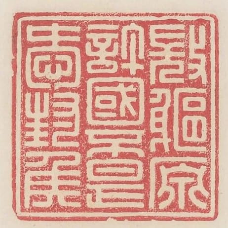 微軀原許國不是愛封侯