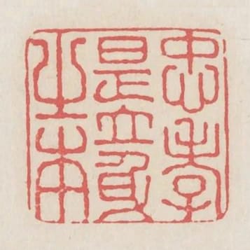 忠孝是立身之本