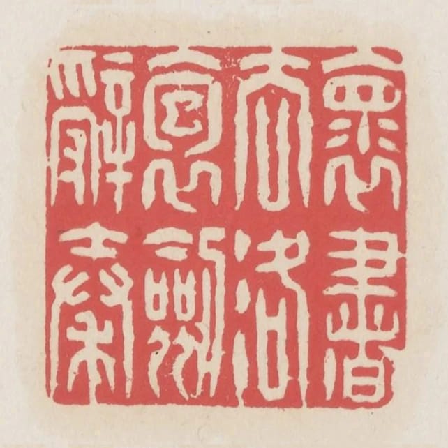 懷書去洛抱劍辭秦