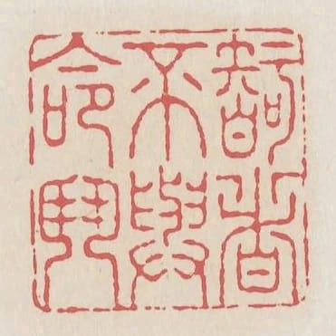 智者不與命鬥