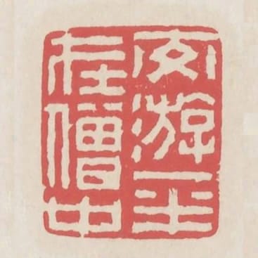 交遊一半在僧中