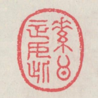 素心正如此
