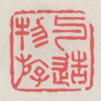 與造物遊