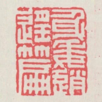 身委逍遙篇