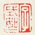 字式如