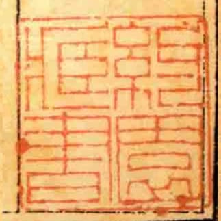 約園臧書