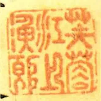 芙容江上漁郎