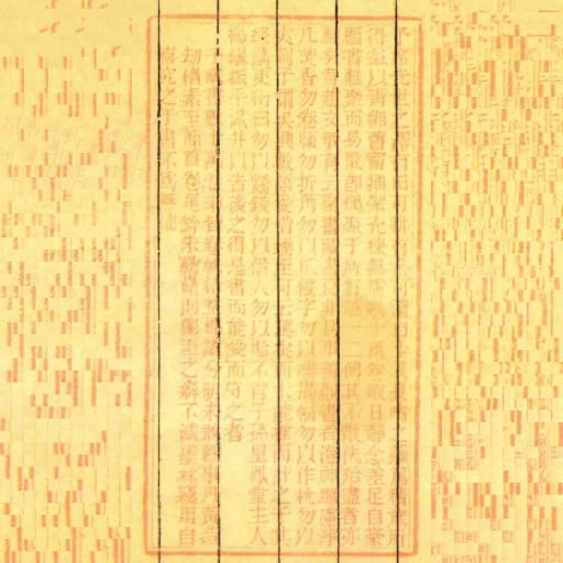 予席先世之澤有田可耕有書可讀自少及長嗜之彌篤積歲所得益以青緗舊蓄插架充棟無慮數十萬卷暇日靜念差足自豪顧書難聚而易散卽偶聚於所好越一二傳其不散佚殆盡者亦鮮矣昔趙文敏有云聚書藏書良非易事善觀書者澄神端慮凈幾焚香勿卷腦勿折角勿以爪侵字勿以唾揭幅勿以作枕勿以夾刺予謂吳興數語愛惜臻至可雲篤矣而未能推而計之於其終請更衍曰勿以鬻錢勿以借人勿以貽不肖子孫星鳳堂主人楊繼振手識並以告後之得是書而能愛而守之者予藏書數十萬卷率皆卷帙精整標識分明未敢輕事丹黃造劫楮素至簡首卷尾鈴朱纍纍則獨至之癖不減墨林竊用自喜究之於書不為無補