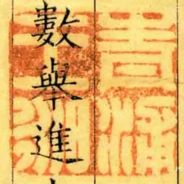 子翔集古