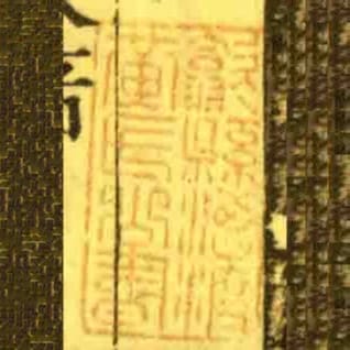 歙縣潭渡黃氏公書