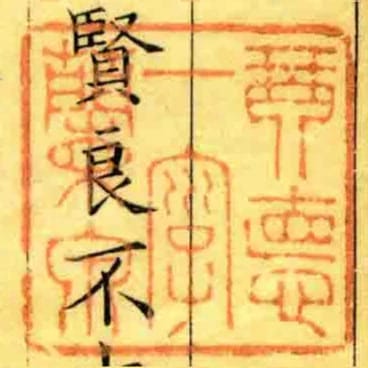 子翔集古