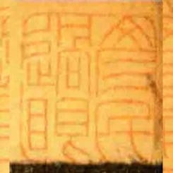 彥民過眼