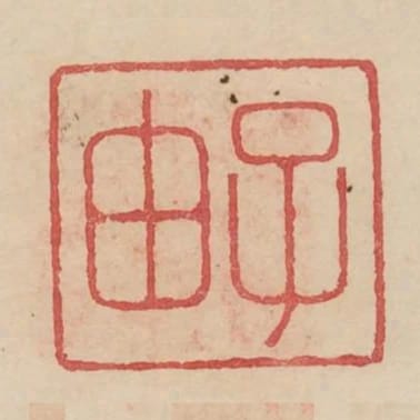 子由