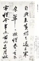 Su Shi Calligraphy Collection Su Shi Calligraphy Collection