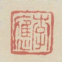 李應