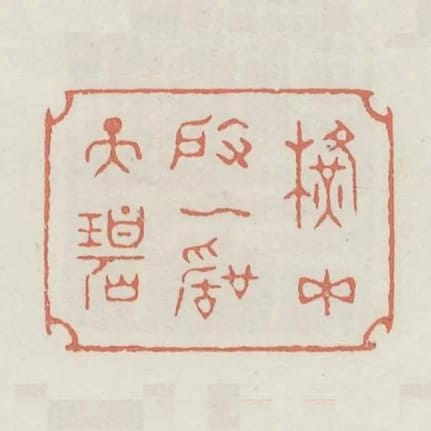 橫玉度一聲天碧