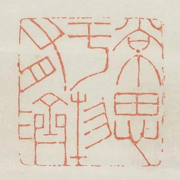 常思於物有濟