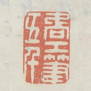 書工筆五千