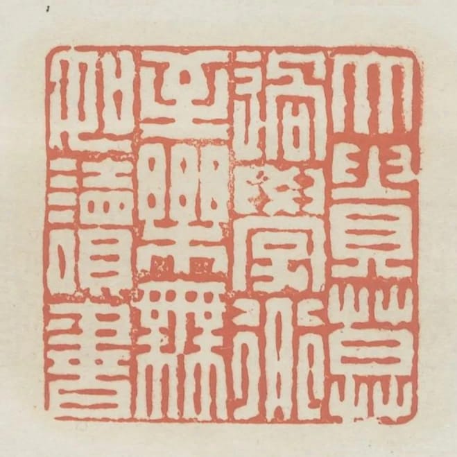 大貴莫過學道至樂無如讀書