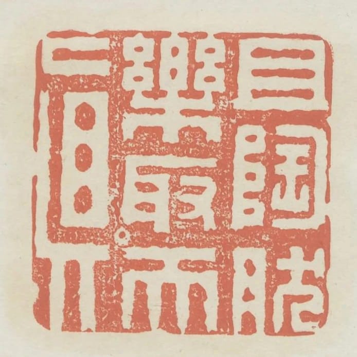 且陶然樂取天真