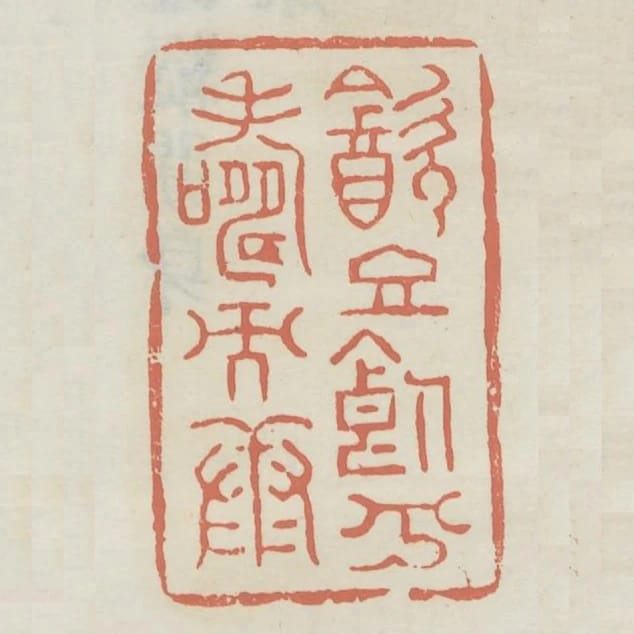 飲且食兮壽而康