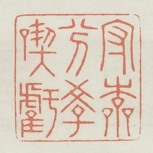 守本分學吃虧