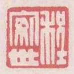 程安世