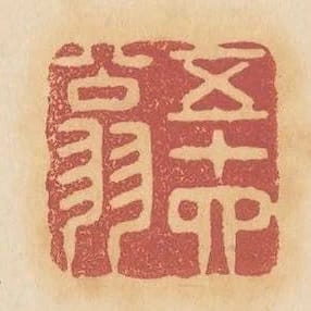 五十四翁