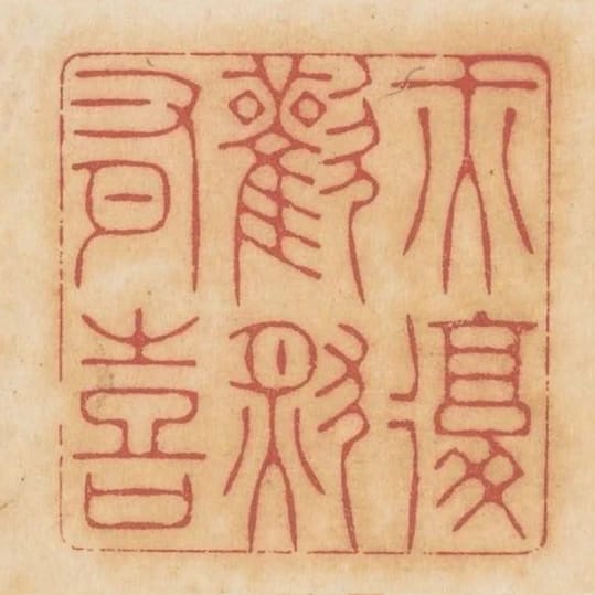 亦复欢然有喜