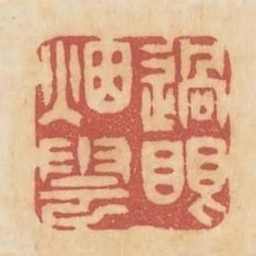 過眼煙雲