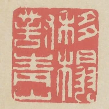 移榻對青山