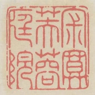 寂寞芙蓉庭院
