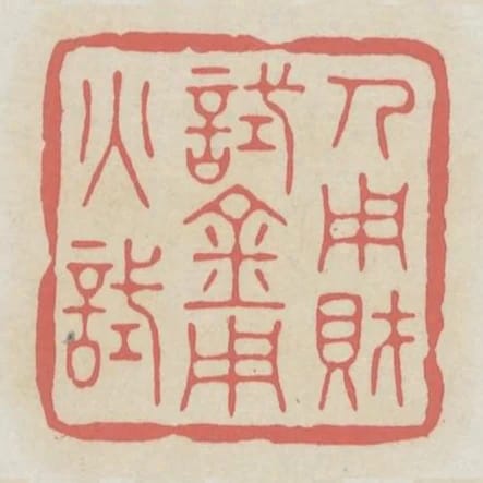 人用才試金用火試