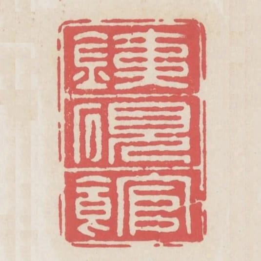 鐵硯館