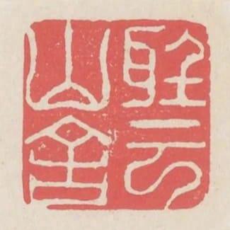 聽雲山舍