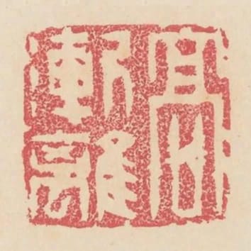 高漸離
