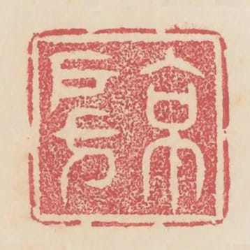 京房