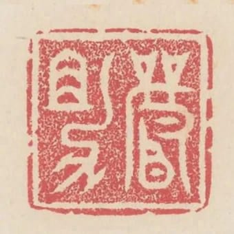 嚴助