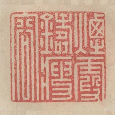 煙霞鑄瘦容