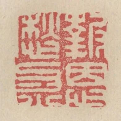 報恩愁力小