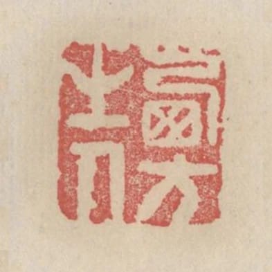 西方之人