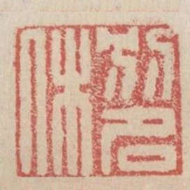 別名休