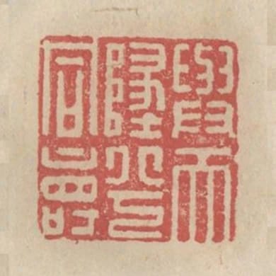與天地兮同壽